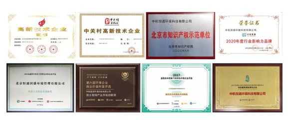 恒通環(huán)境榮膺2021年度北京市首批“專精特新”企業(yè)，以技術(shù)服務(wù)賦能智慧城市發(fā)展