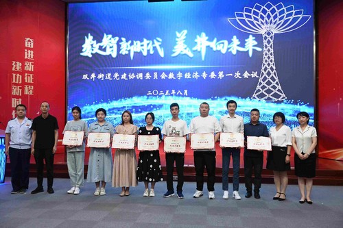 北京朝陽雙井街道召開2023年數字經濟專委第一次會議，聚焦企業網絡技術服務升級